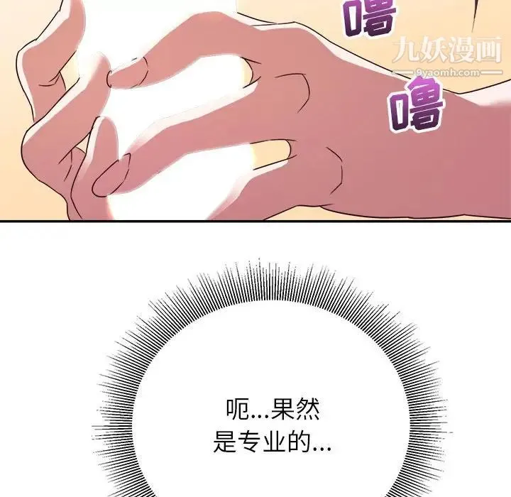 暗恋必有回应 - 第14话 - page 126