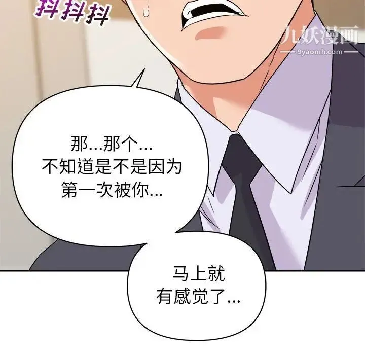 暗恋必有回应 - 第14话 - page 130
