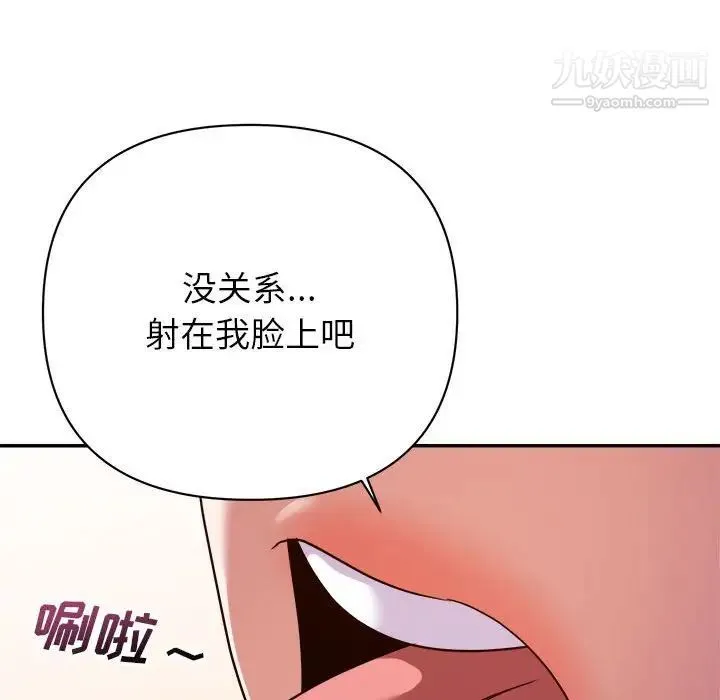 暗恋必有回应 - 第14话 - page 131