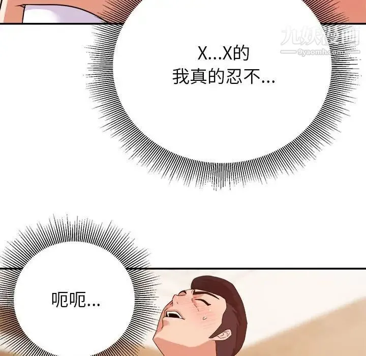 暗恋必有回应 - 第14话 - page 134