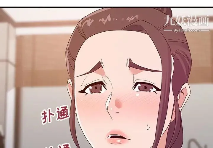 暗恋必有回应 - 第22话 - page 2