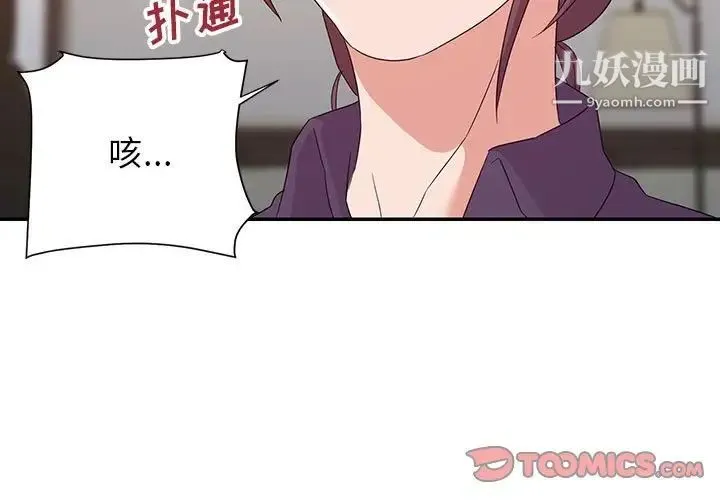 暗恋必有回应 - 第22话 - page 3