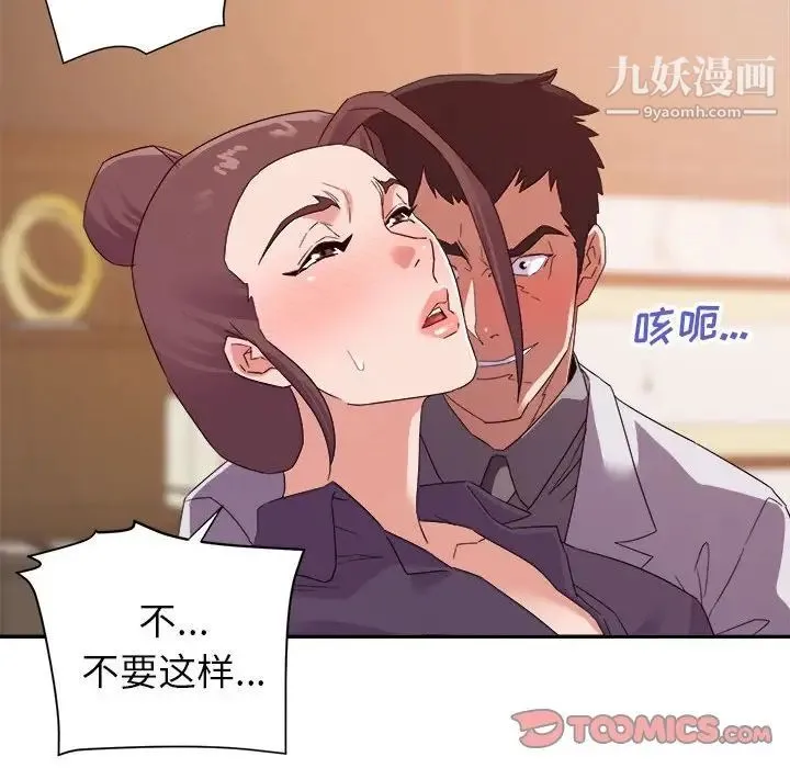 暗恋必有回应 - 第22话 - page 24