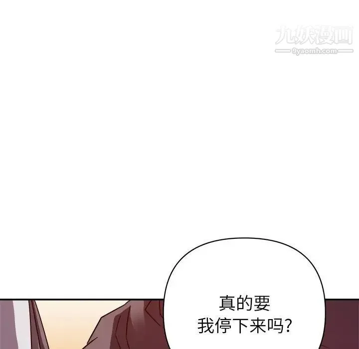 暗恋必有回应 - 第22话 - page 25