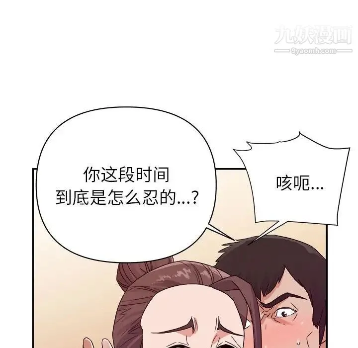 暗恋必有回应 - 第22话 - page 29