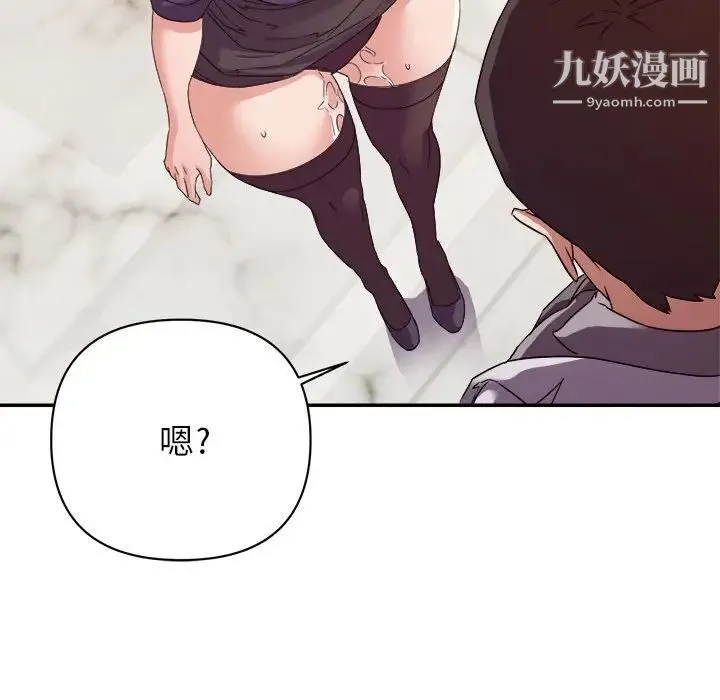暗恋必有回应 - 第22话 - page 32