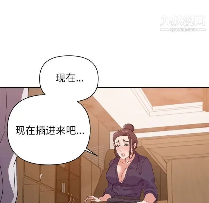 暗恋必有回应 - 第22话 - page 55