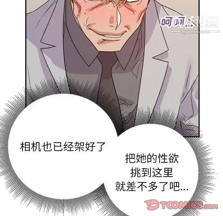 暗恋必有回应 - 第22话 - page 66