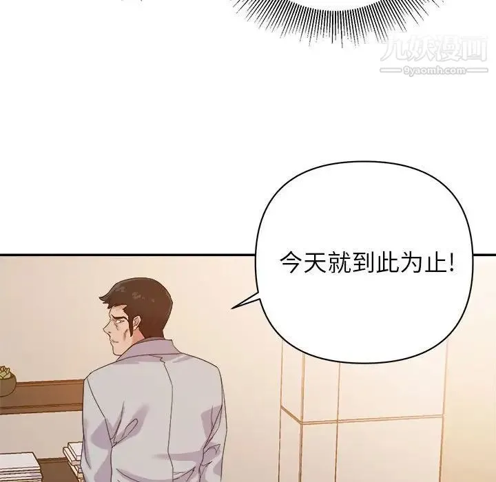暗恋必有回应 - 第22话 - page 67