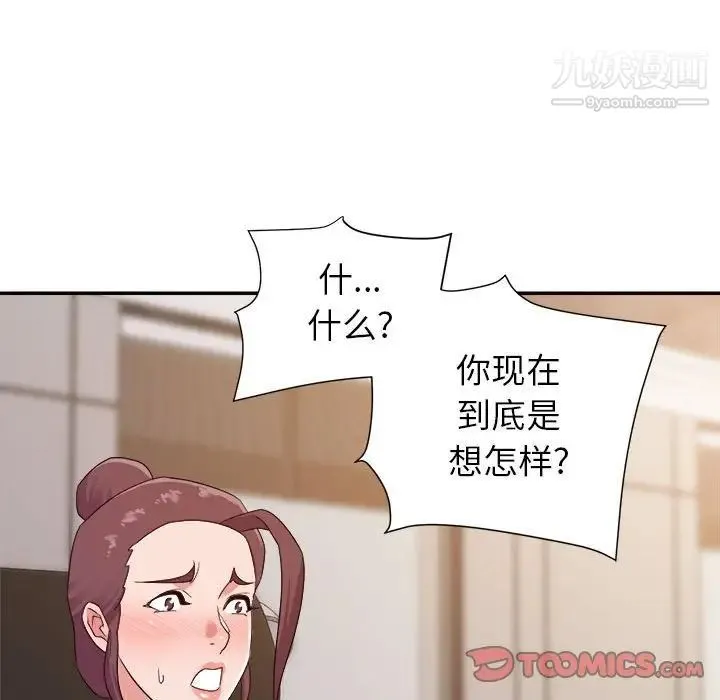 暗恋必有回应 - 第22话 - page 69