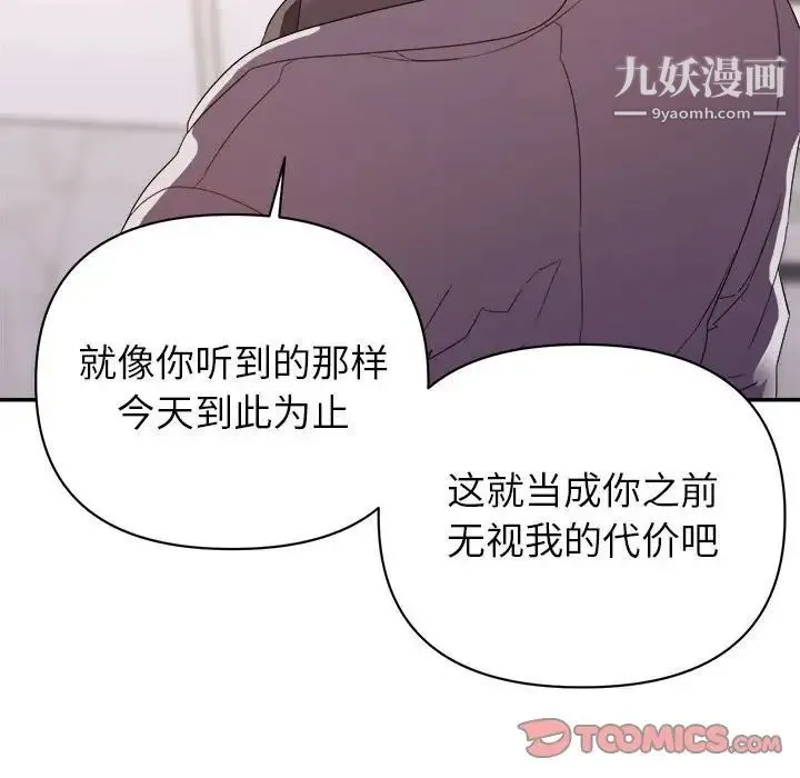 暗恋必有回应 - 第22话 - page 72