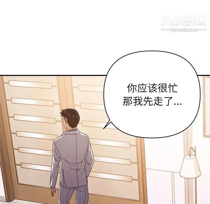 暗恋必有回应 - 第22话 - page 73