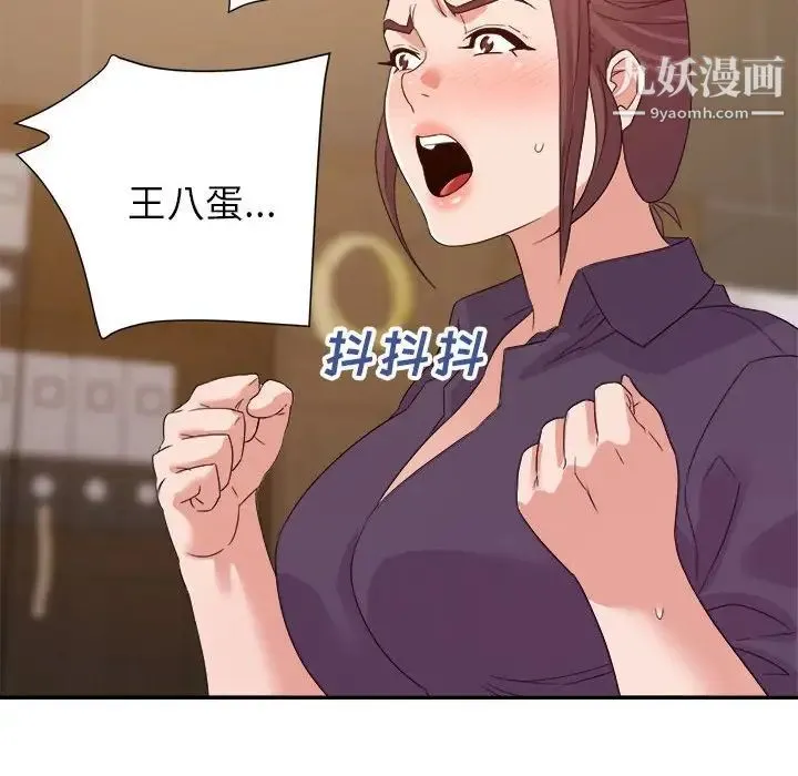 暗恋必有回应 - 第22话 - page 79
