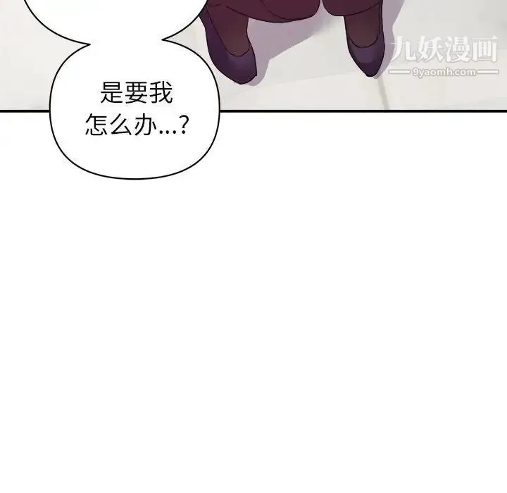 暗恋必有回应 - 第22话 - page 82