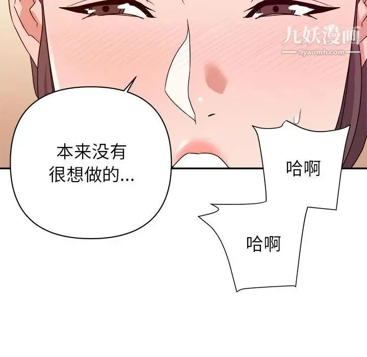 暗恋必有回应 - 第22话 - page 89