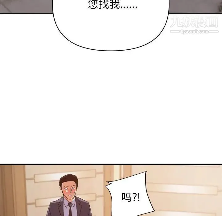 暗恋必有回应 - 第22话 - page 98