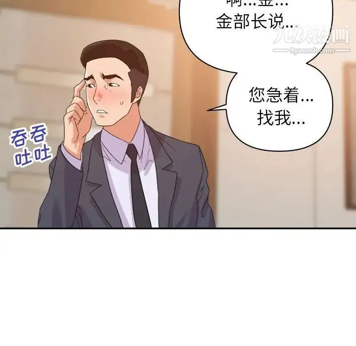 暗恋必有回应 - 第22话 - page 101