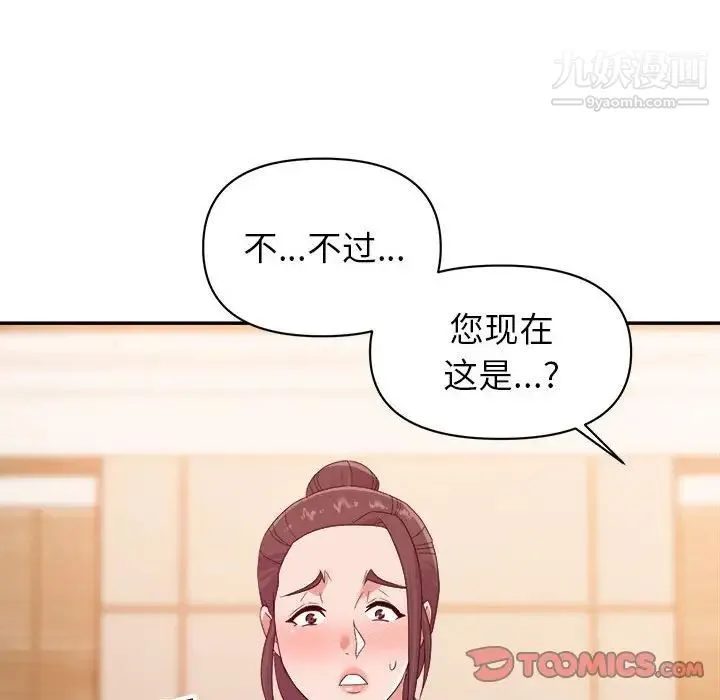 暗恋必有回应 - 第22话 - page 102