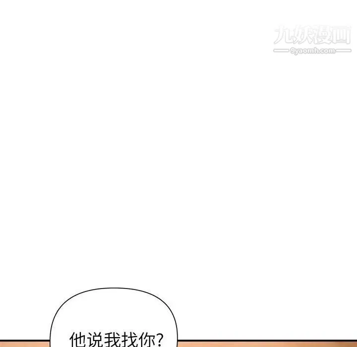暗恋必有回应 - 第22话 - page 104