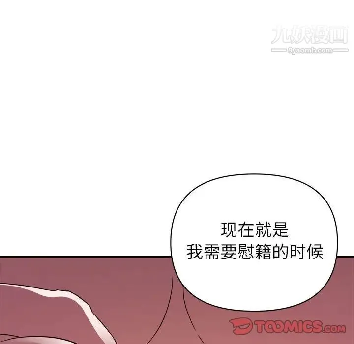 暗恋必有回应 - 第22话 - page 111