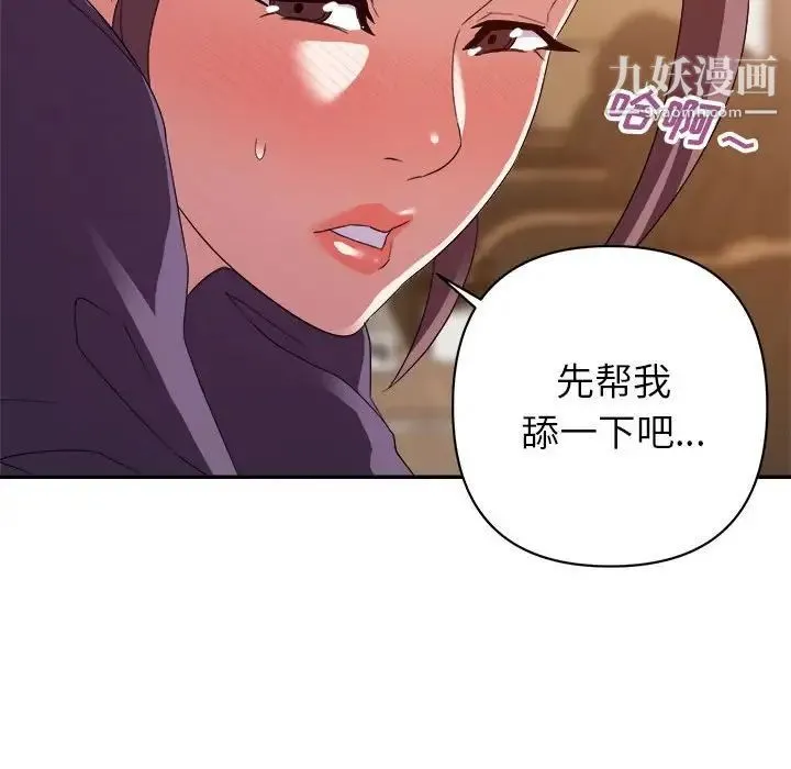 暗恋必有回应 - 第22话 - page 116