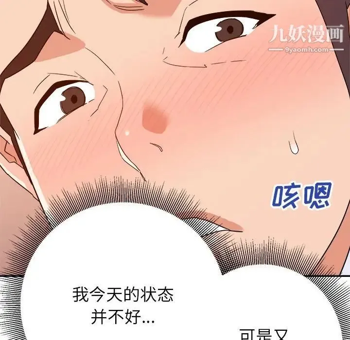 暗恋必有回应 - 第22话 - page 118