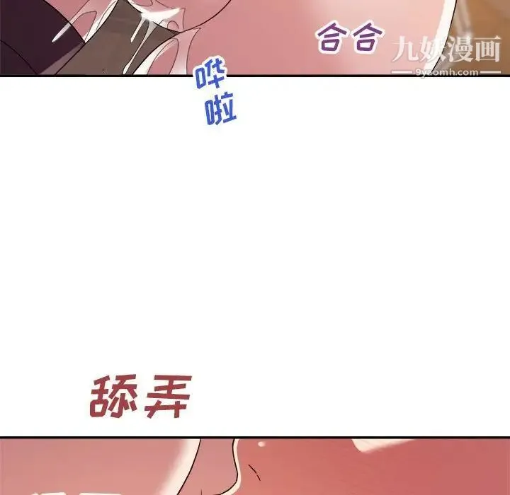 暗恋必有回应 - 第22话 - page 122