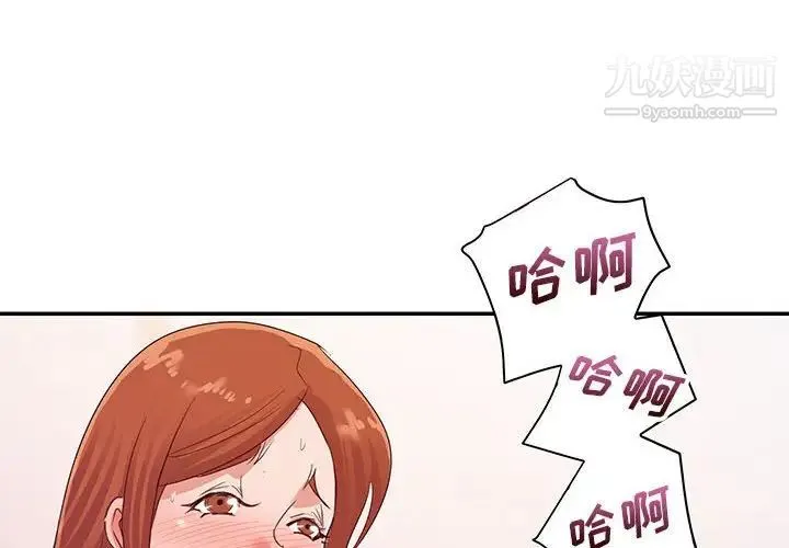 暗恋必有回应 - 第29话 - page 4