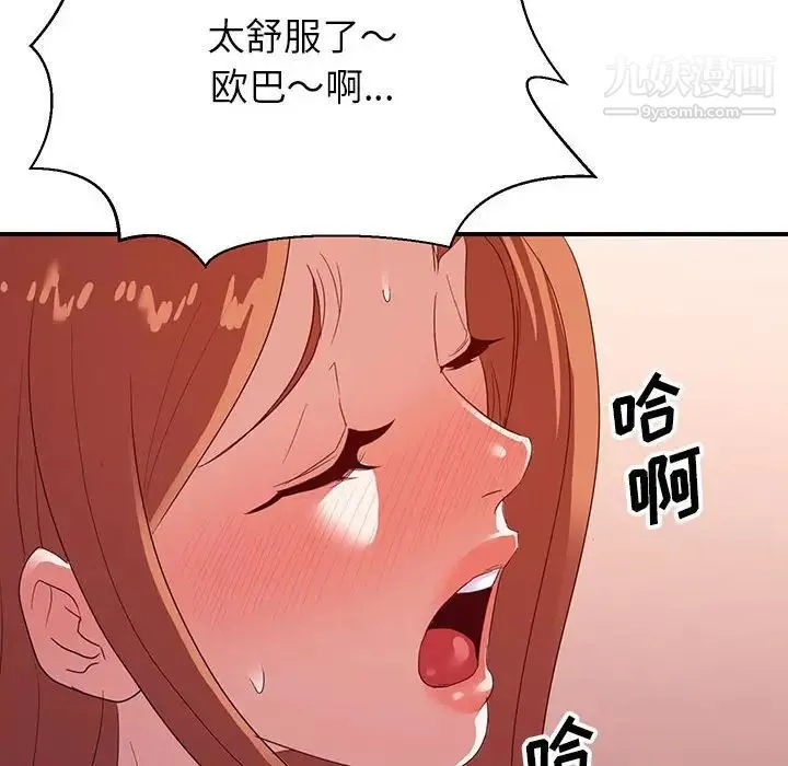 暗恋必有回应 - 第29话 - page 8