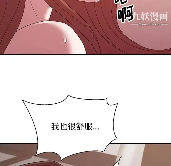 暗恋必有回应 - 第29话 - page 9