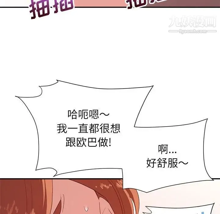 暗恋必有回应 - 第29话 - page 15