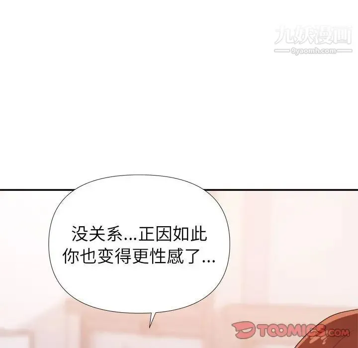 暗恋必有回应 - 第29话 - page 30