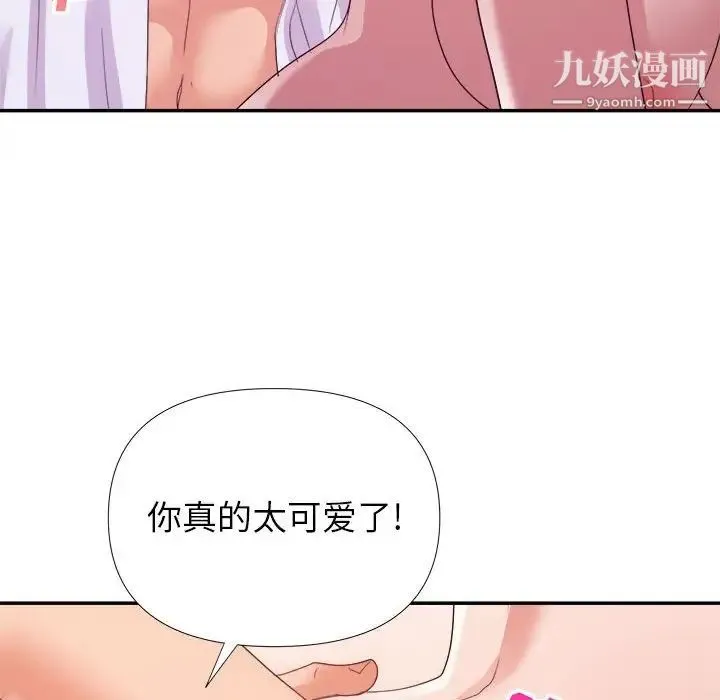 暗恋必有回应 - 第29话 - page 32