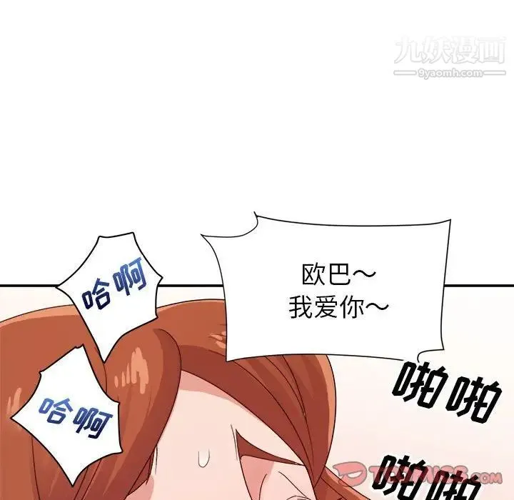 暗恋必有回应 - 第29话 - page 38