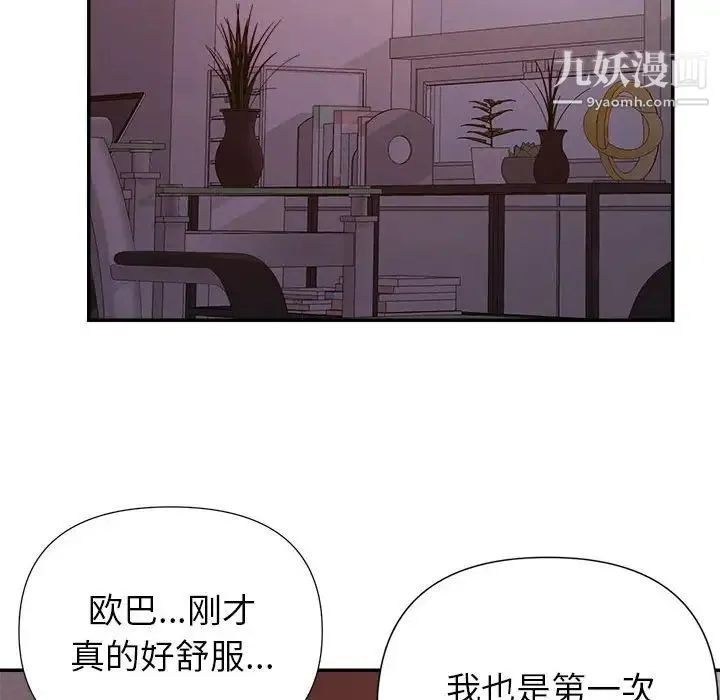 暗恋必有回应 - 第29话 - page 48