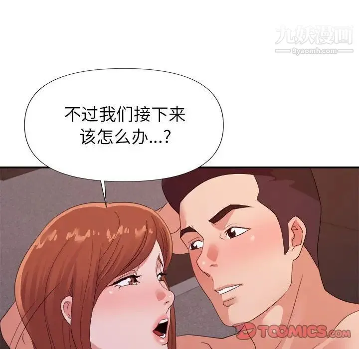 暗恋必有回应 - 第29话 - page 50