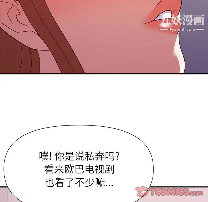 暗恋必有回应 - 第29话 - page 54
