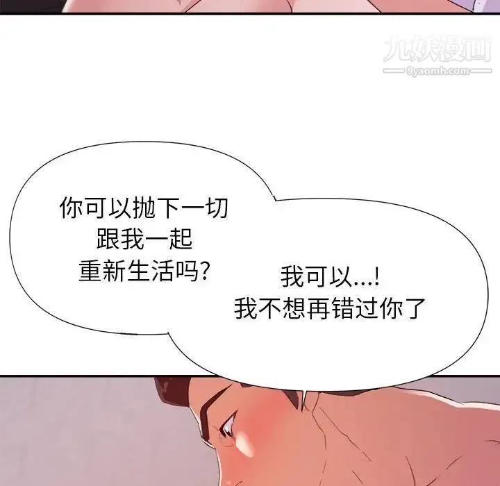 暗恋必有回应 - 第29话 - page 56