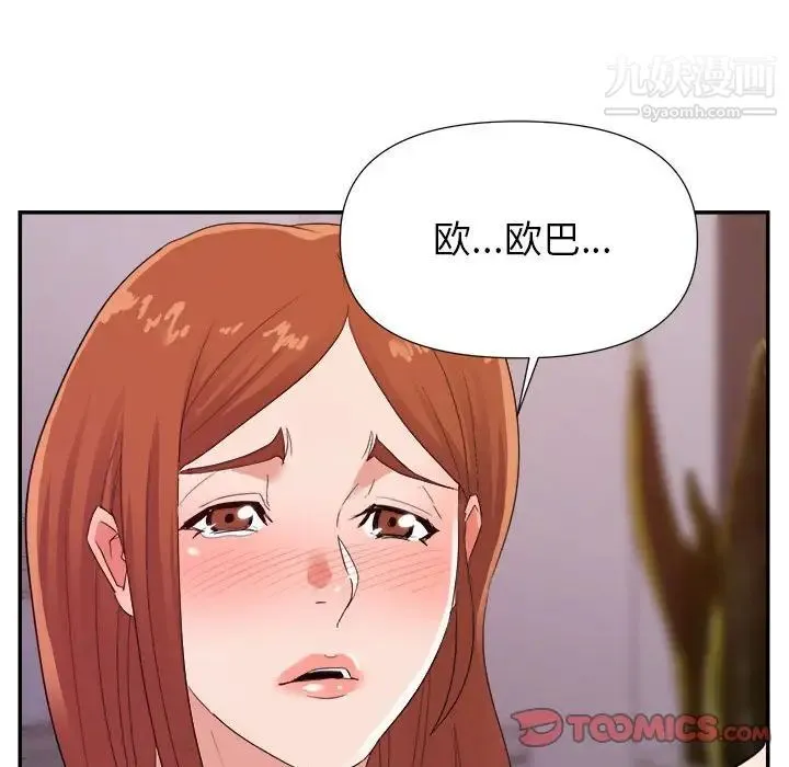 暗恋必有回应 - 第29话 - page 58
