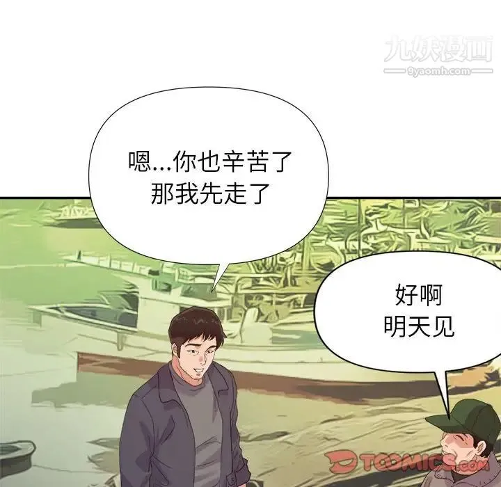 暗恋必有回应 - 第29话 - page 62
