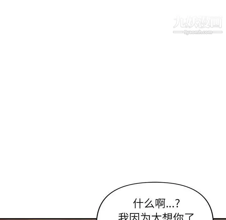 暗恋必有回应 - 第29话 - page 67
