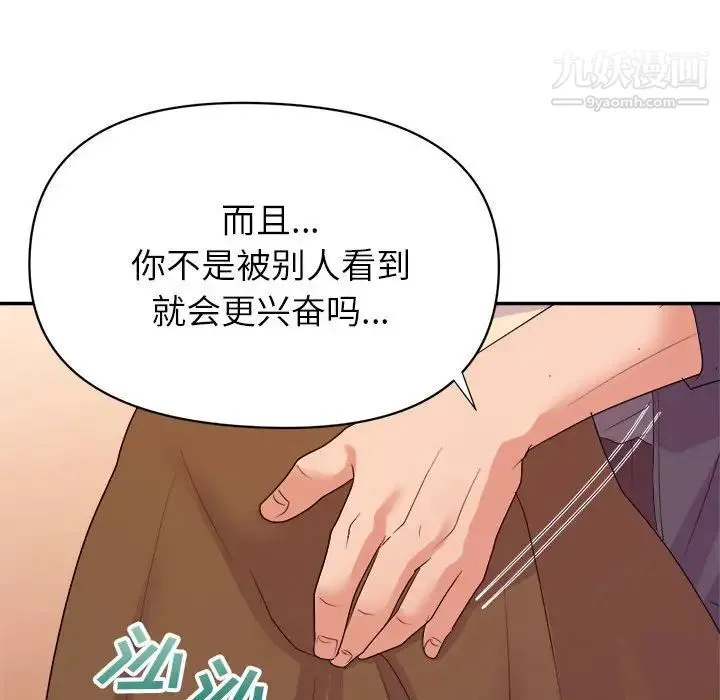 暗恋必有回应 - 第29话 - page 73