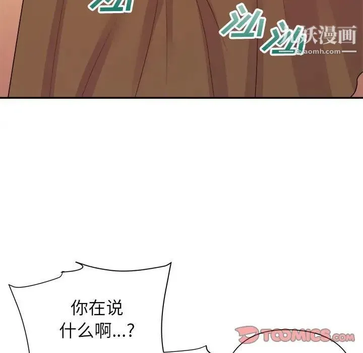 暗恋必有回应 - 第29话 - page 74