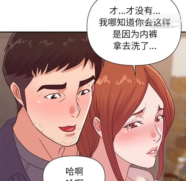 暗恋必有回应 - 第29话 - page 79