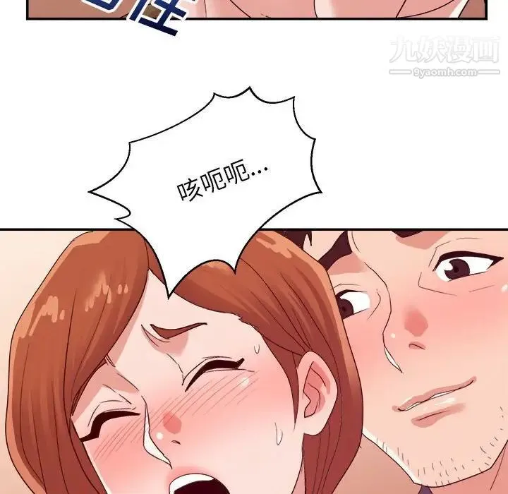 暗恋必有回应 - 第29话 - page 84