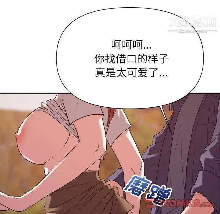 暗恋必有回应 - 第29话 - page 86
