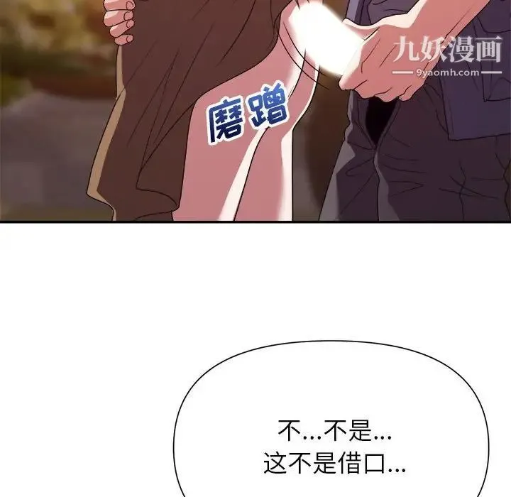 暗恋必有回应 - 第29话 - page 87