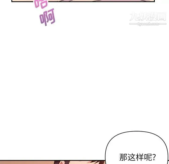 暗恋必有回应 - 第29话 - page 89
