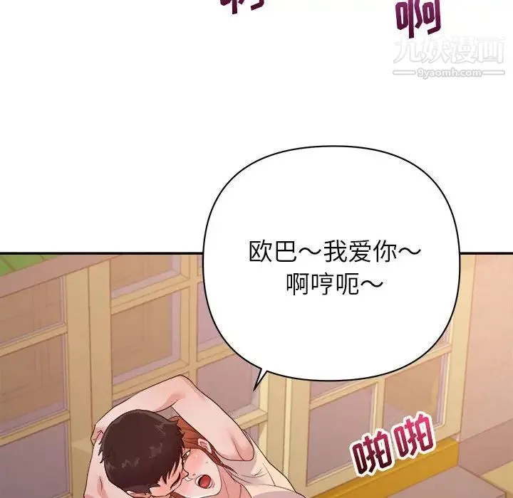 暗恋必有回应 - 第29话 - page 97