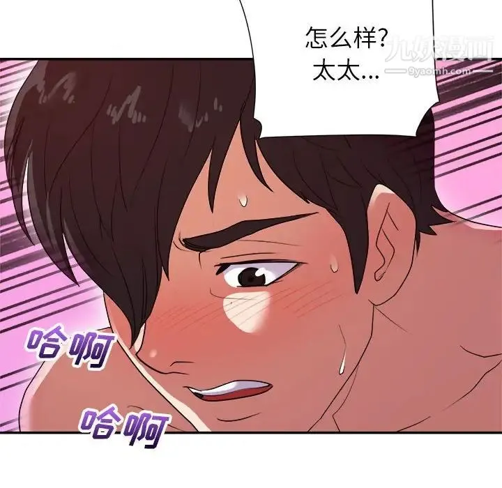暗恋必有回应 - 第29话 - page 105